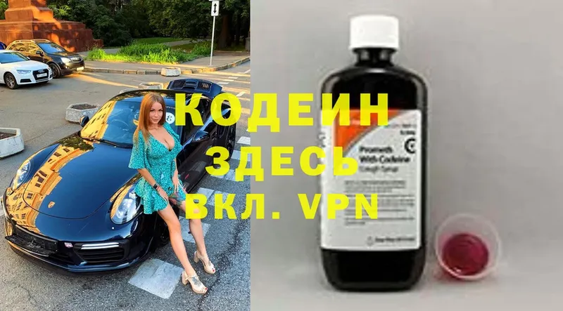 Кодеиновый сироп Lean напиток Lean (лин)  наркошоп  Ивангород 